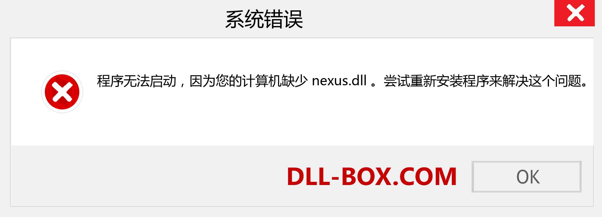 nexus.dll 文件丢失？。 适用于 Windows 7、8、10 的下载 - 修复 Windows、照片、图像上的 nexus dll 丢失错误